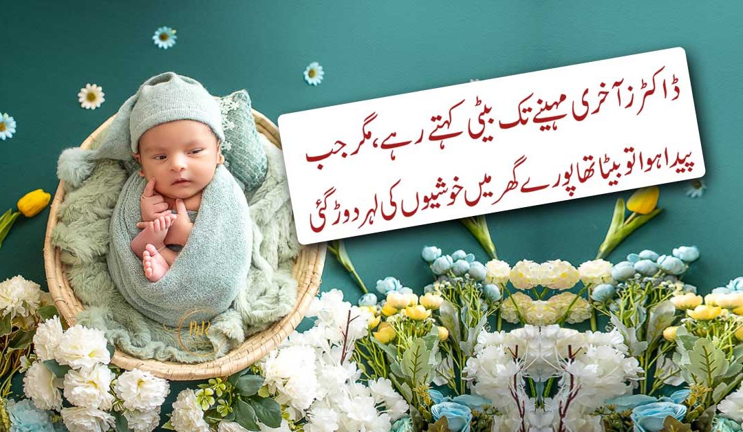 Beta Paida Hoga Surah Yusuf Se