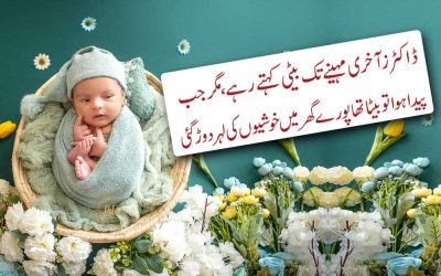 Beta Paida Hoga Surah Yusuf Se