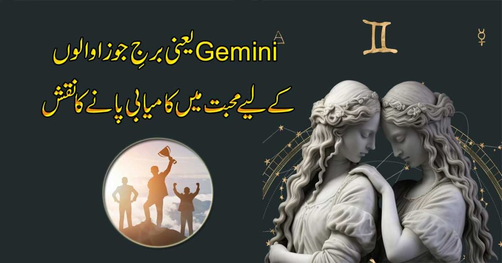 Jin Ka Star Burj Gemini (Joza)