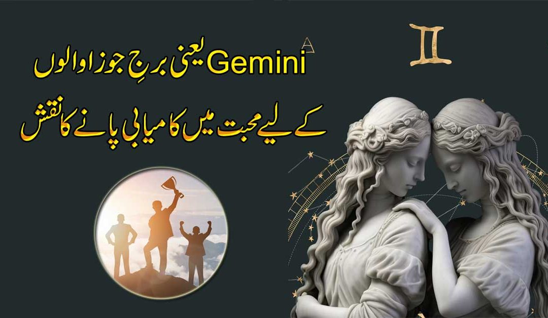 Jin Ka Star Burj Gemini (Joza)