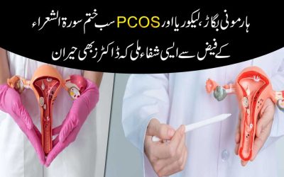 PCOS Se Shifa Ka Powerful Naqsh