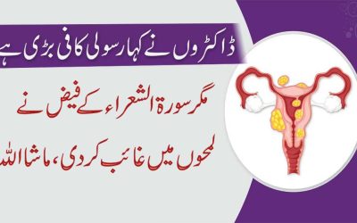Surah Shuara And Fibroids