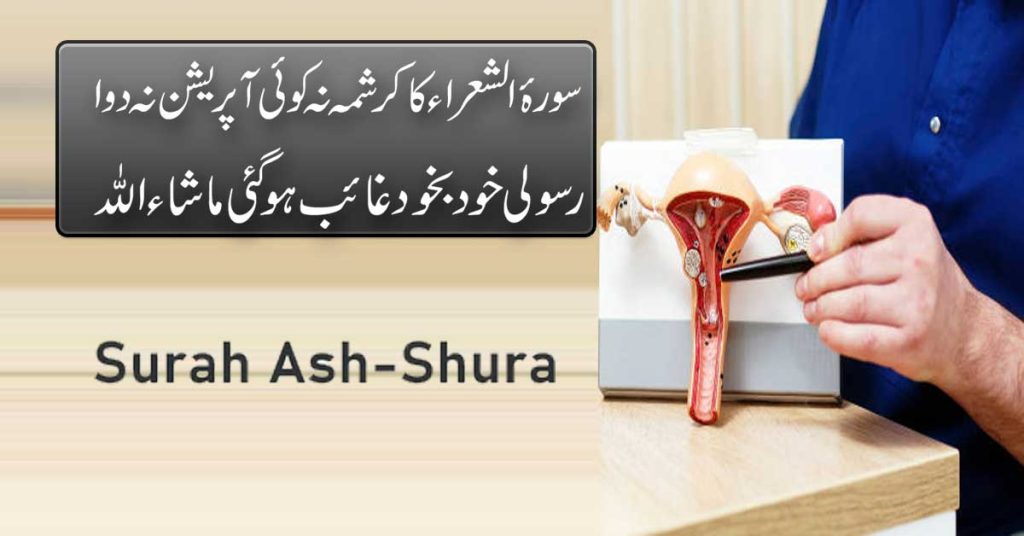 Surah Shuara K Powerful Naqsh
