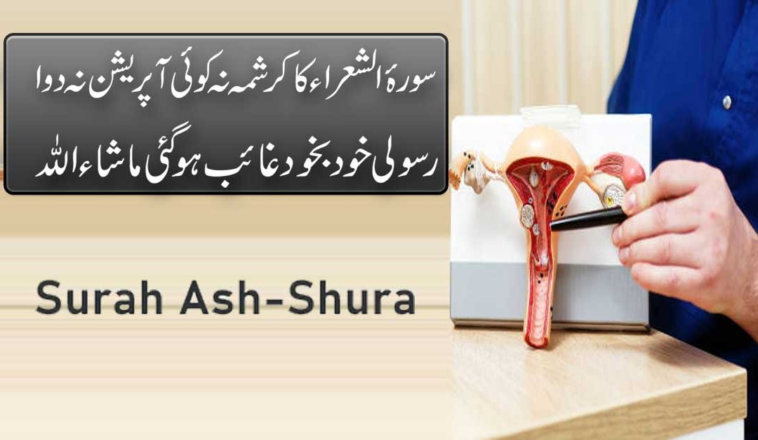 Surah Shuara K Powerful Naqsh
