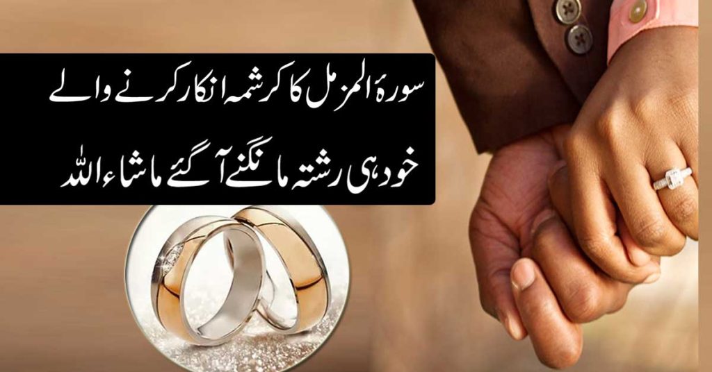 Rishta Pasand Anay Ka Khas Amal