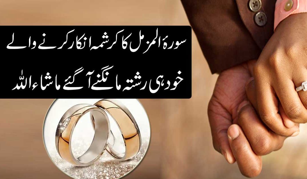Rishta Pasand Anay Ka Khas Amal
