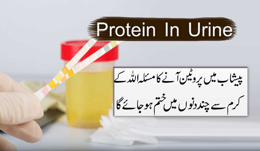 Peshab Mein Protein Aana Ka Rohani Ilaj