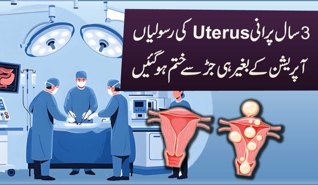 Uterus Ki Rasoli Se Shifa Surah Shura