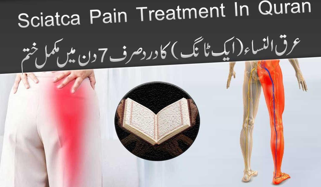 Sciatica Pain Ka Rohani Ilaj