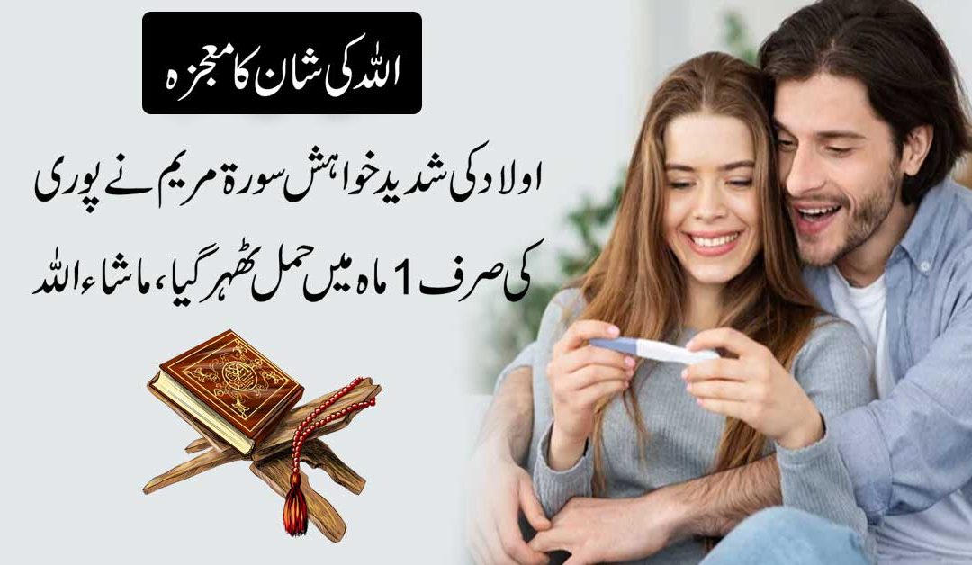 Surah Maryam Taweez For Pregnancy