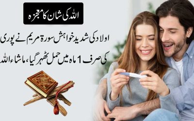 Surah Maryam Taweez For Pregnancy