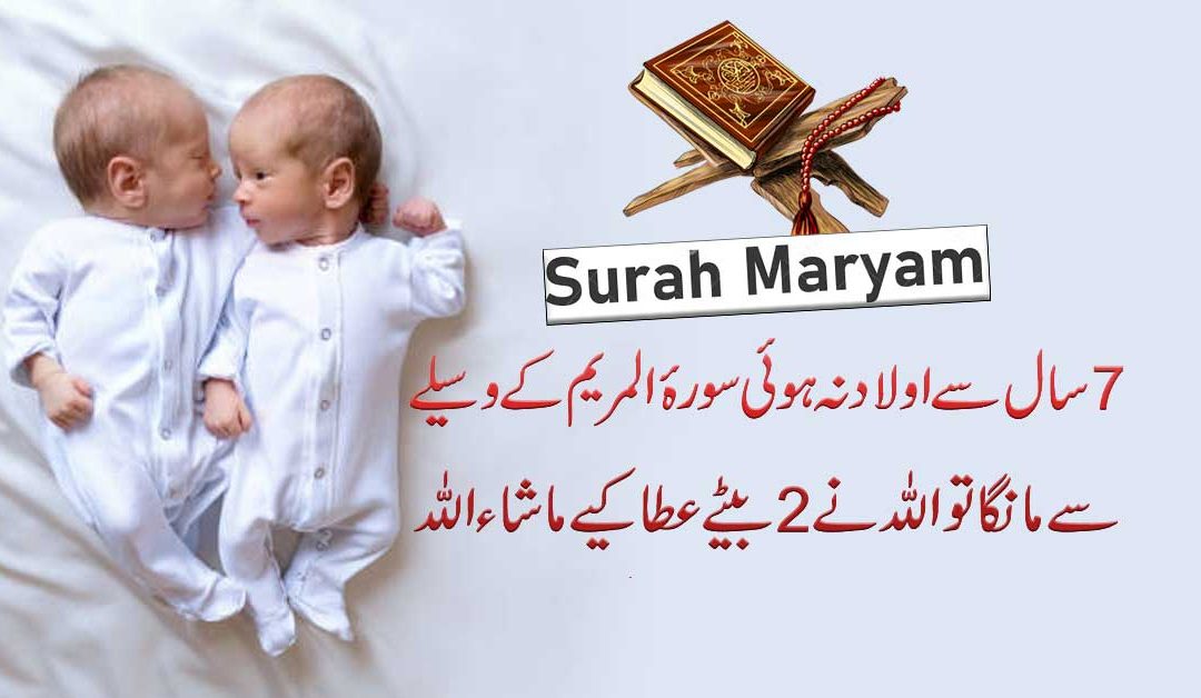 Hamal K Liye Surah Maryam Ka Naqsh