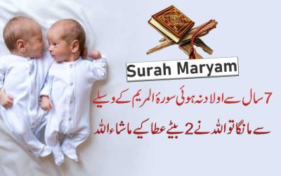 Hamal K Liye Surah Maryam Ka Naqsh