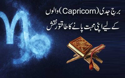 Love Taweez For Capricorn