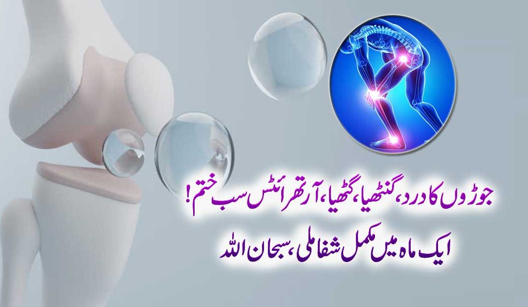 Joron K Dard Ka Rohani Ilaj