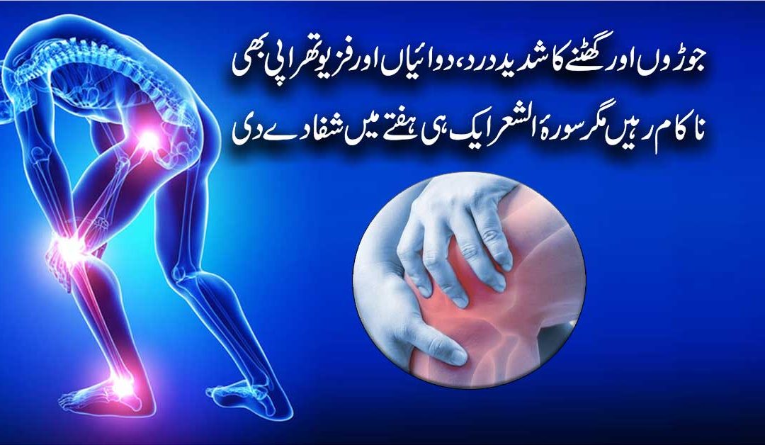 Taweez For Joint Pain Treatment