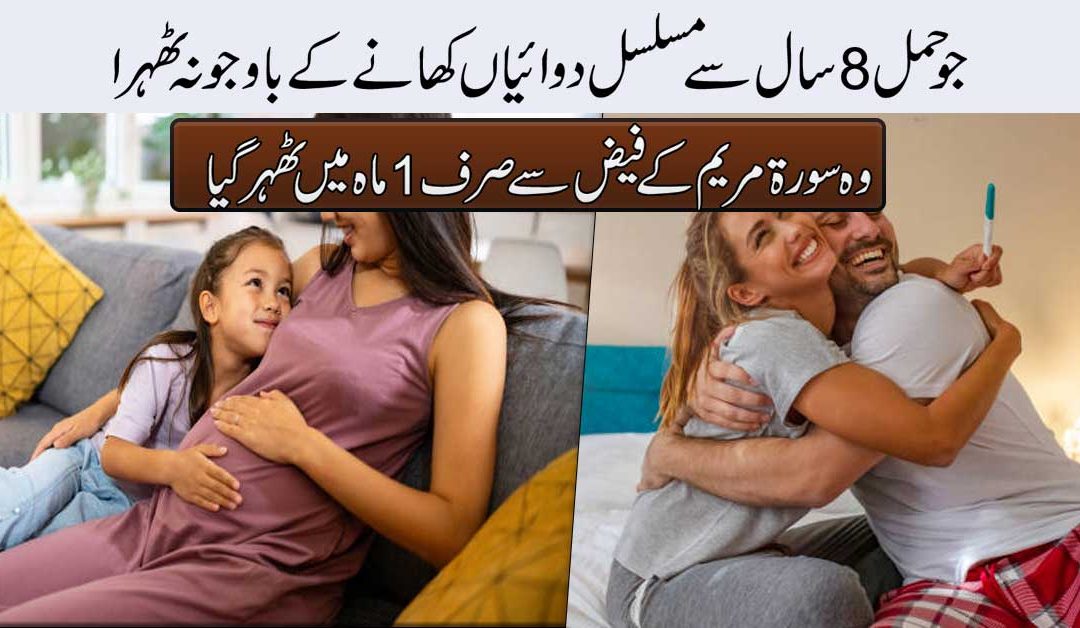 Surah Maryam Ke Naqsh Se Khushkhabri