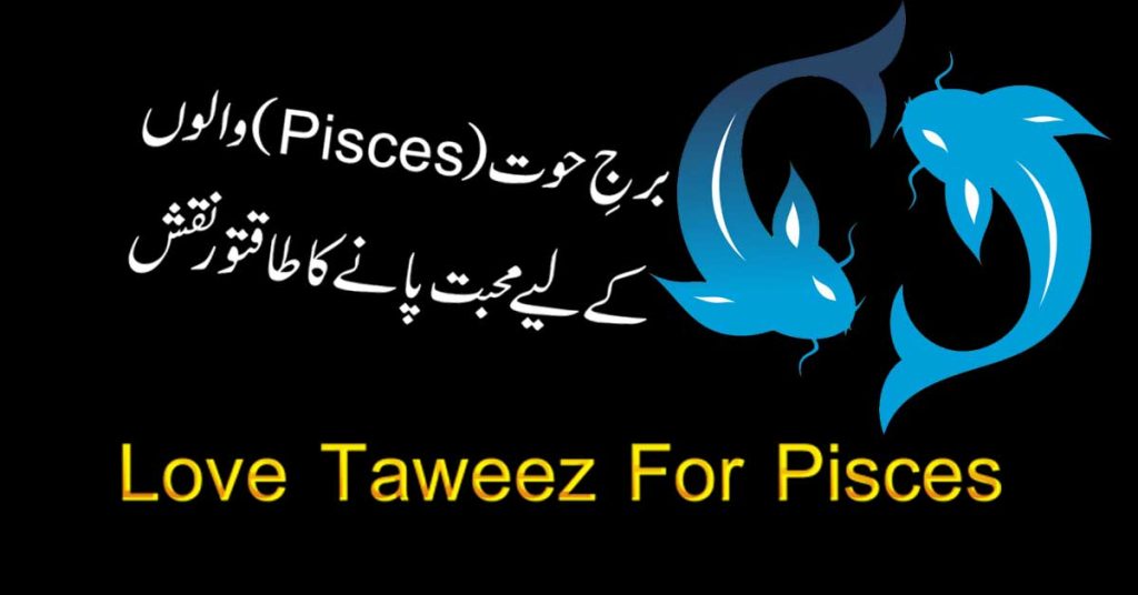 Jin Ka Star Burj Hoot Pisces Hai Un K Liye Mohabbat Ka Taweez