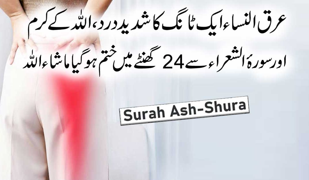 Arqunisa Aik Tang Ka Dard Khatam Karne Ka Taweez