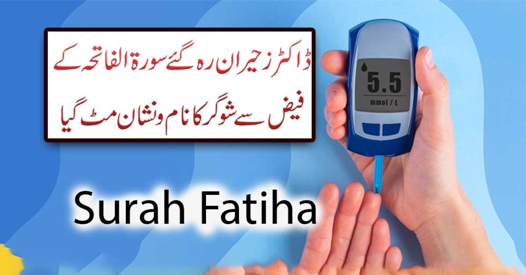 Sugar Kam Karne Ka Taweez