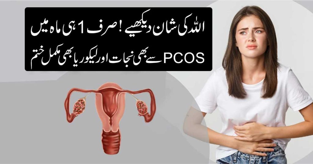 Symptoms And Treatment Of Likoria